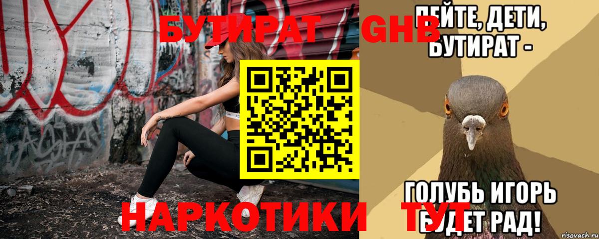 БУТИРАТ жидкий экстази  Вход с VPN  Советский 