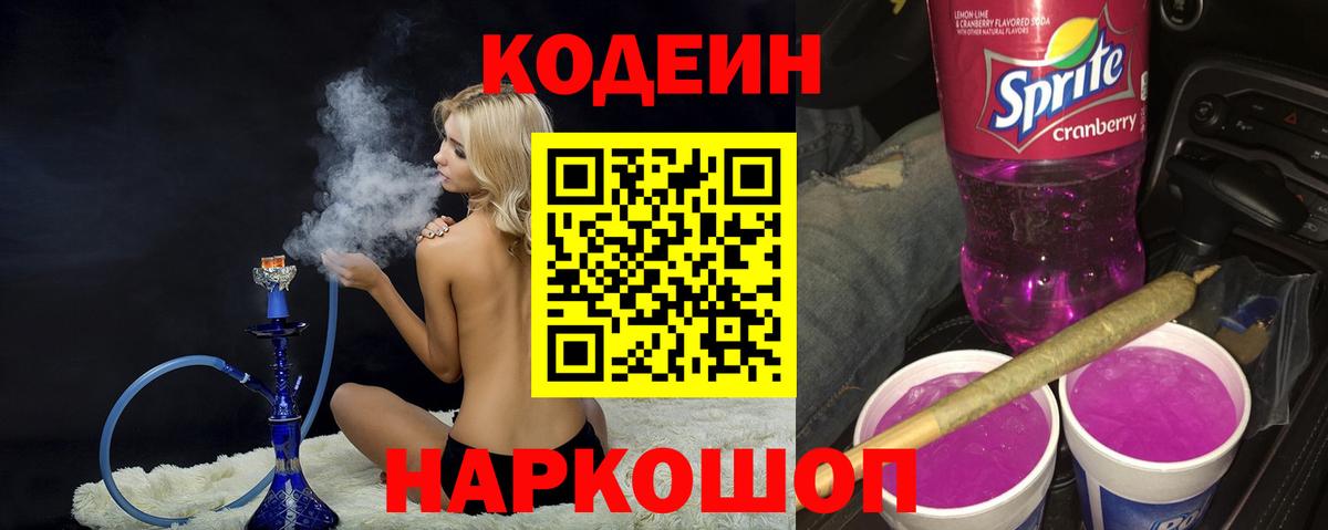 Codein напиток Lean (лин)  Вход с VPN  Советский  Кодеин напиток Lean (лин) 