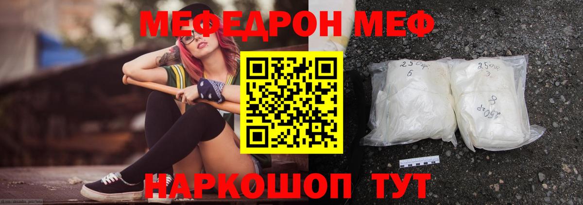 Меф мяу мяу мука Советский