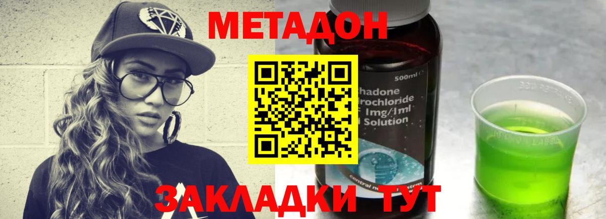 Метадон VHQ Советский
